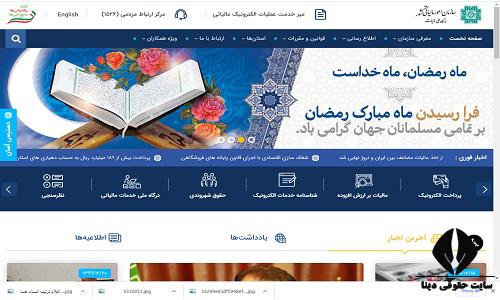 سایت سازمان امور مالیاتی کشور www.intamedia.ir